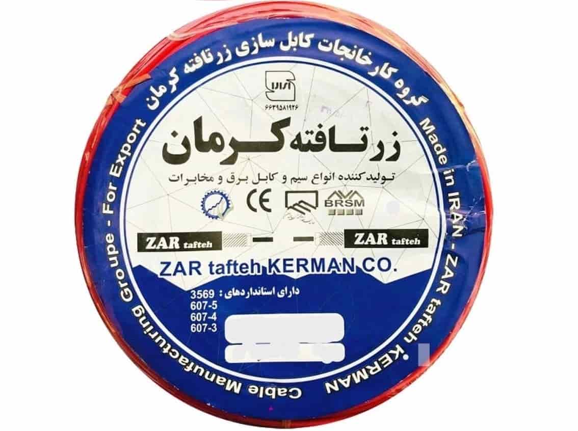 سیم برق زرتافته کرمان با کیفیت بی نظیر و شرایط سفارشی